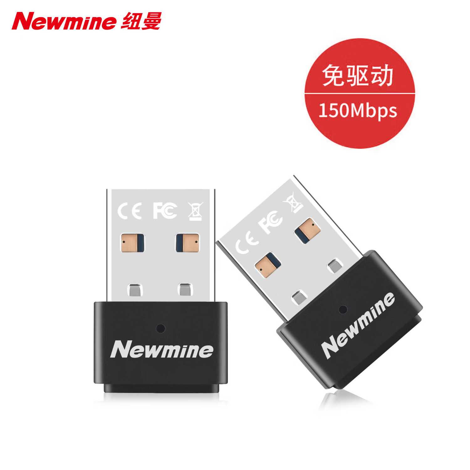 Newmine 纽曼 USB无线网卡 150M 4.8元