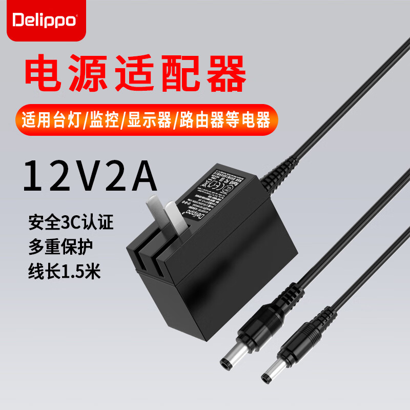 Delippo 电源适配器12V2A充电器通用小米无线路由器充电线3/4/PRO/4A千兆/AX3600/ac2