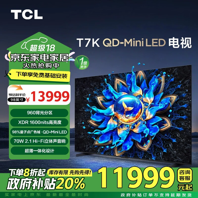 TCL T7K系列 98T7K 液晶电视 98英寸 4K ￥11943