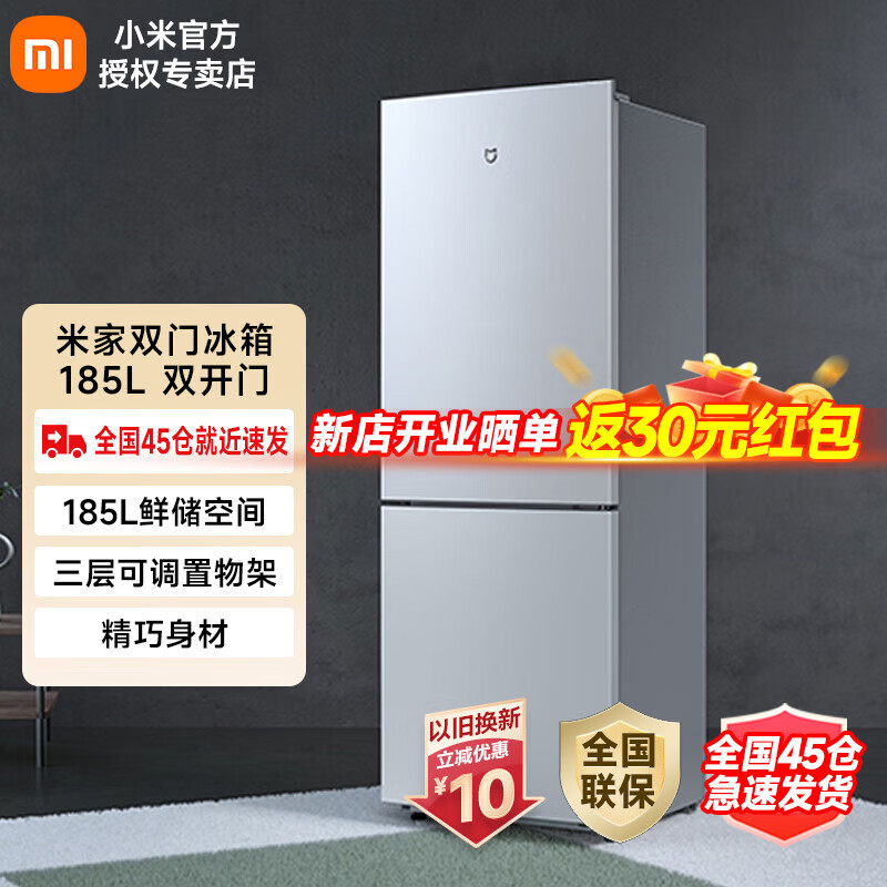 Xiaomi 小米 MI）米家双门冰箱BCD-185MDM 785.76元（需用券）
