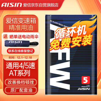 PLUS会员：AISIN 爱信 自动变速箱油/波箱油ATF AFW5 12L 循环机换油包安装 545.93元包邮（双重优惠）