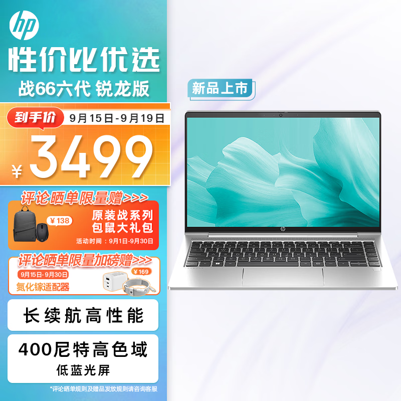 HP 惠普 战66 2023款 七代锐龙版 15.6英寸 轻薄本（锐龙R7-7730U、16GB、512GB、1080P