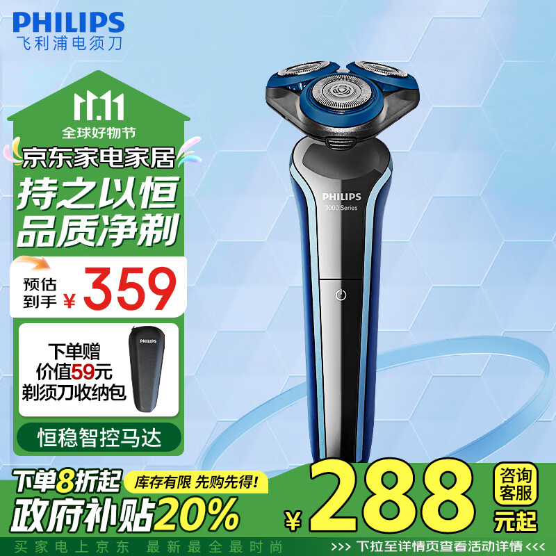 PHILIPS 飞利浦 电动剃须刀全新3系 恒稳智控干湿双剃刮胡刀 生日礼物 送男友