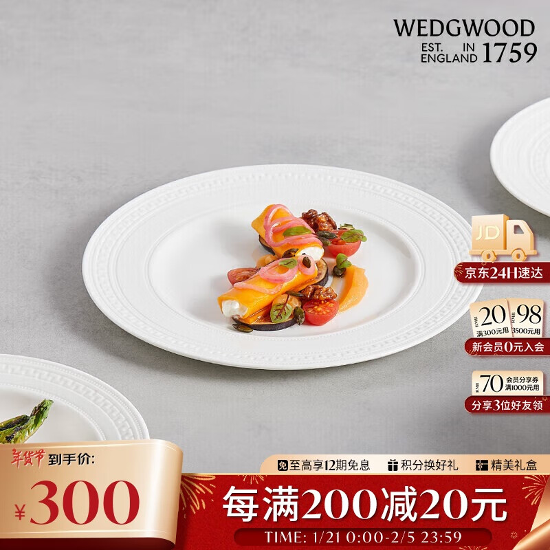 WEDGWOOD 威基伍德意大利浮雕餐盘骨瓷单个27cm餐盘菜盘西餐盘碗盘餐具 意大