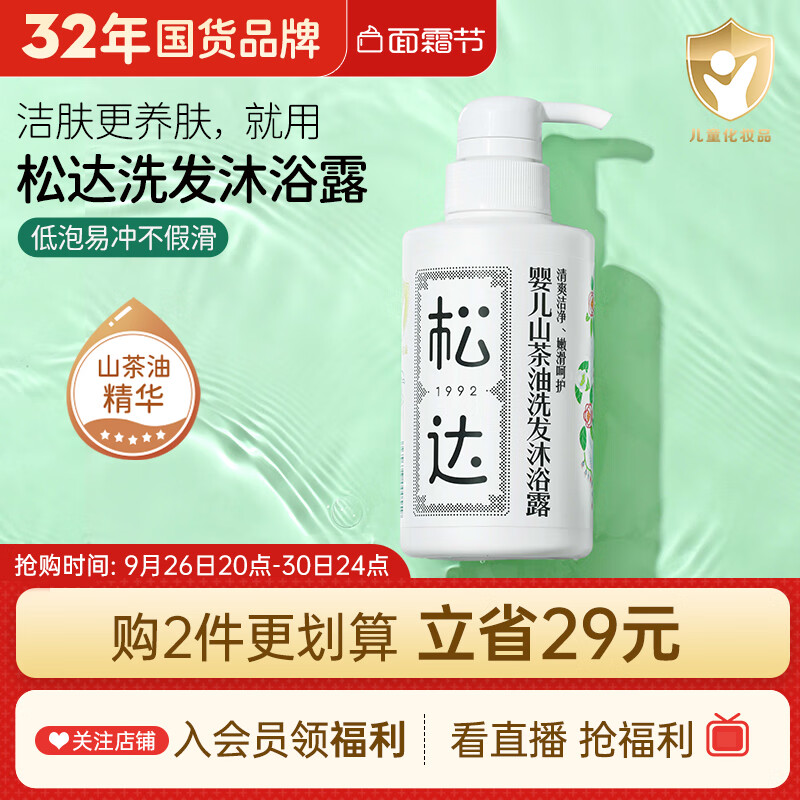 松达 山茶油婴儿洗发沐浴露 300ml 53.5元（需买2件，共107元）