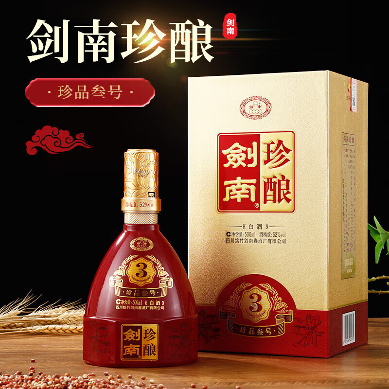 剑南春 浓香型白酒 纯粮酒 酒 52度 礼盒装 52度 500mL 2瓶 剑南珍酿珍品三号 