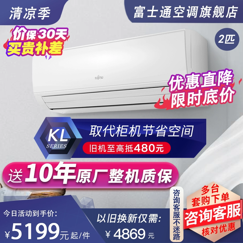 FUJITSU 富士通 KL系列 KFR-50GW/Bpklb 二级能效 壁挂式空调 2匹 白色 ￥5199