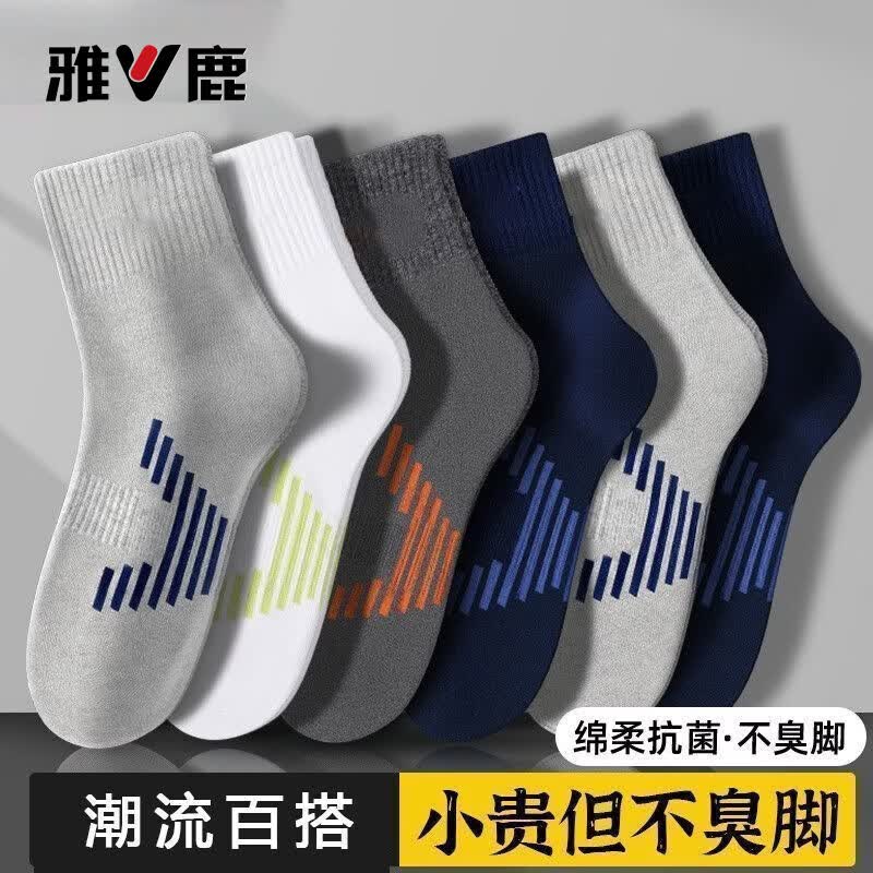雅鹿男士中筒袜子20双 抑菌防臭 高弹透气 抗起球 商务运动休闲袜 五色各四