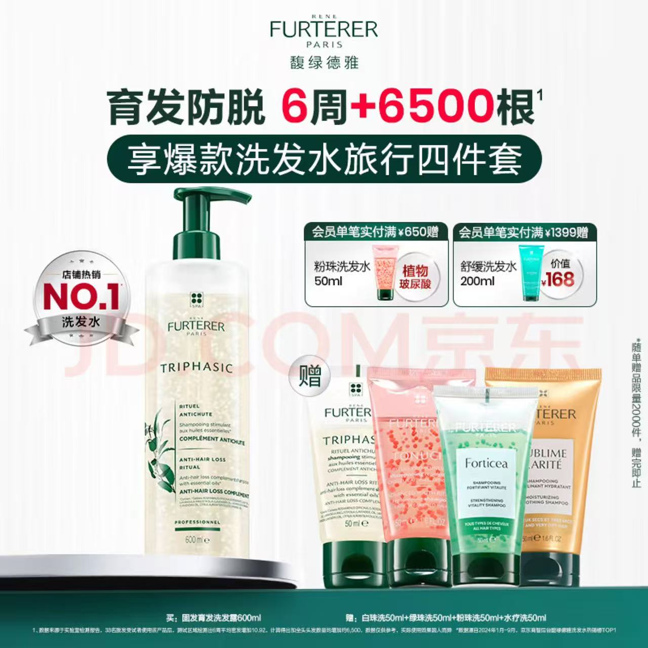 馥绿德雅 小白珠防脱洗发水600ml 赠旅行装50ml*4 329.02元包邮（需用券）