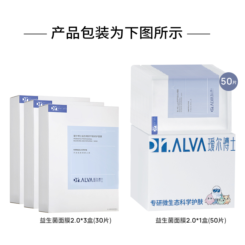 Dr.Alva 瑷尔博士 益生菌面膜2.0补水修护80片 378元（需用券）