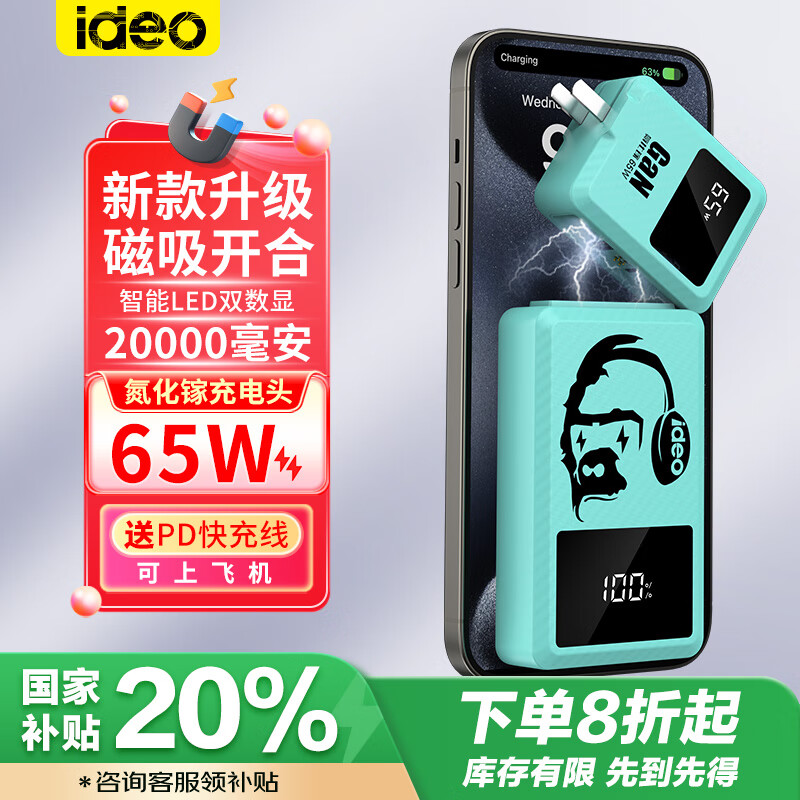 ideo 20000毫安充电宝65W超级快充自带线大容量可上飞机带插头移动电源适用于