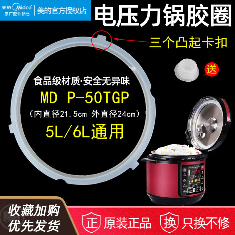 Midea 美的 电压力锅胶圈密封圈电高压锅电饭煲锅盖皮圈通5-6升用QC50A5/QC60A5 1