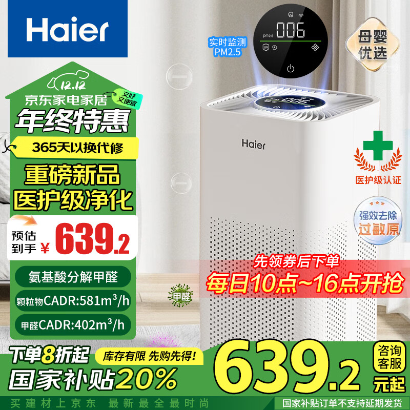 海尔 Haier 空气净化器医用 799元