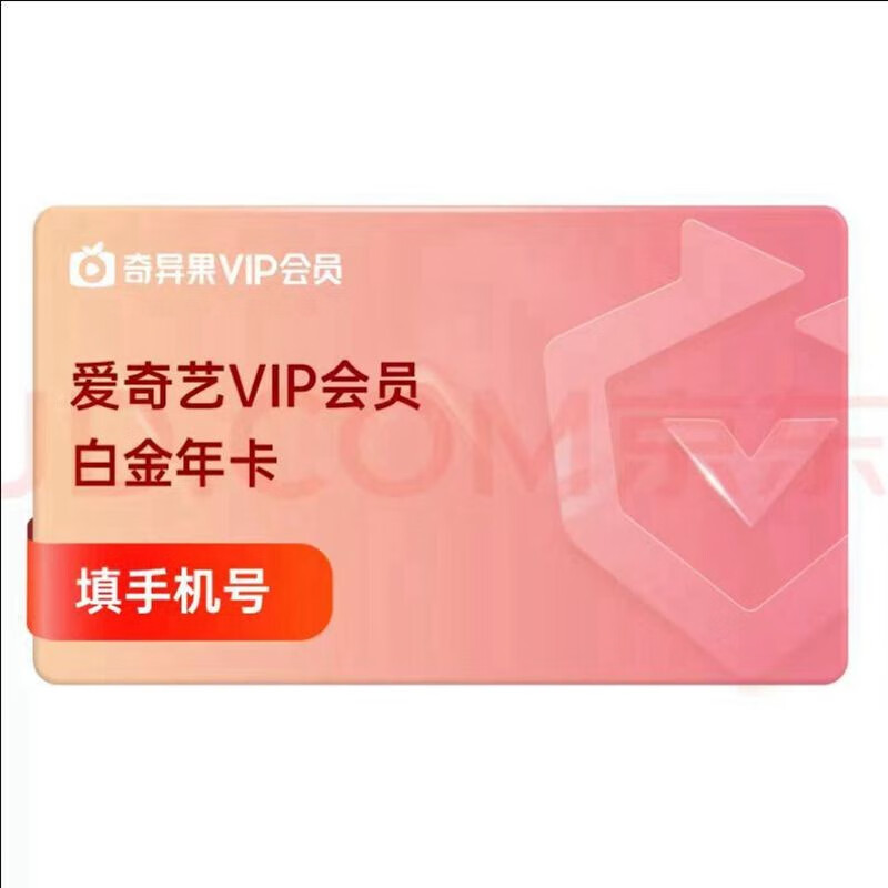 iqiyi 爱奇艺 白金vip会员年卡 12个月 216元 - 逛丢