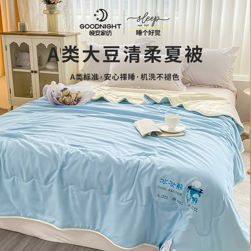 晚安 加厚保暖子母被 大豆纤维冬被 150cmx200cm 蓝色 129元（需用券）
