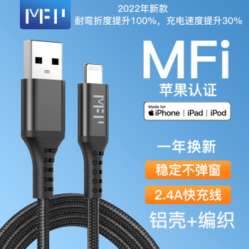 MFPower 米量 MFi认证 2.4A iPhone编织数据线 1.2m 19.9元包邮（需用券）