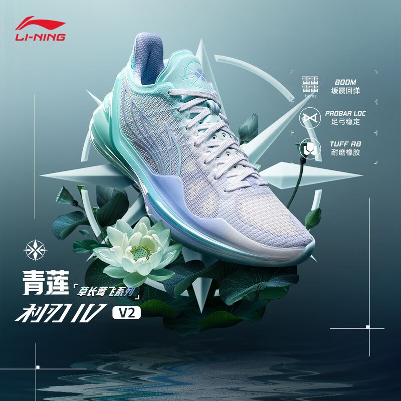 LI-NING 李宁 利刃4 V2 男款篮球鞋 ABAU037 ￥418