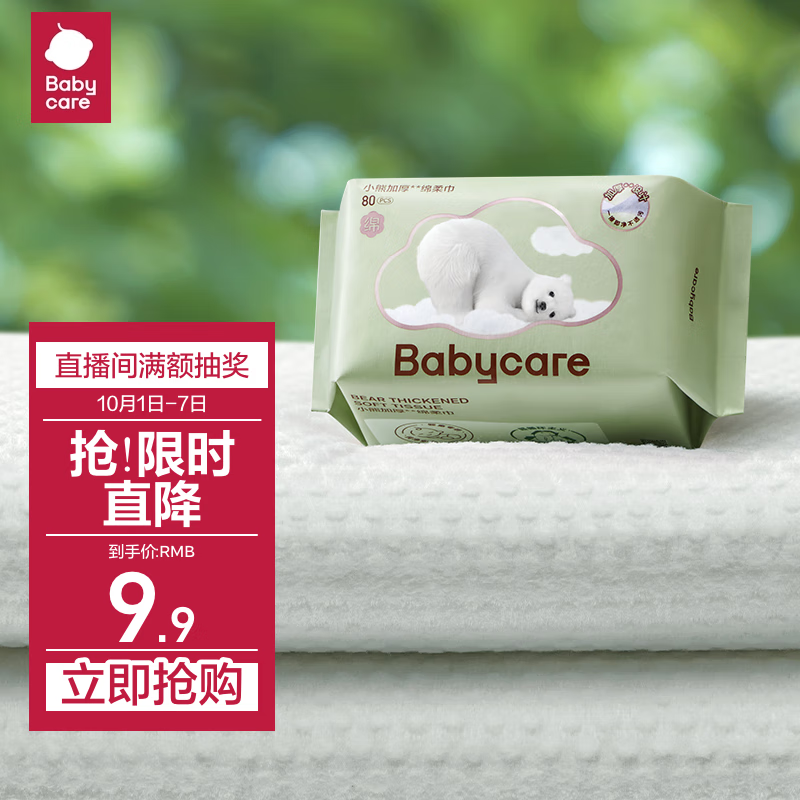 babycare 小熊巾干湿两用婴儿专用洗脸巾非棉柔巾80抽（限购1件） 9.9元