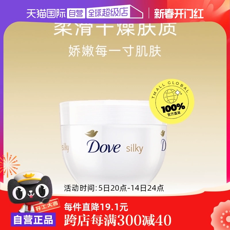 【自营】Dove/多芬蚕丝滋润身体乳大白碗300ml*3 ￥41