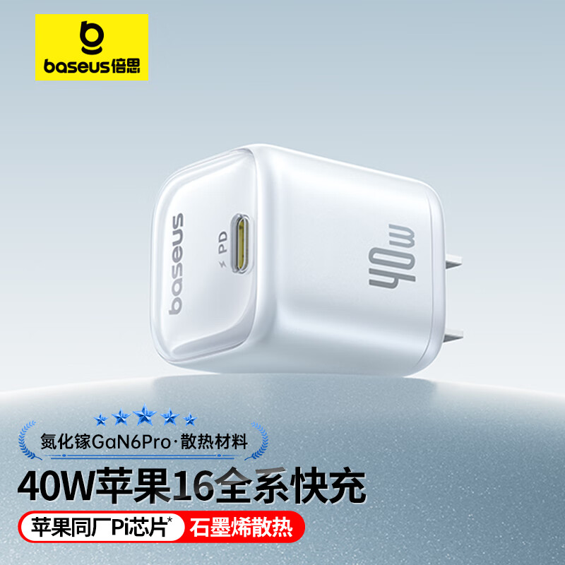 倍思 苹果16充电器40W氮化镓充电器PD快充Type-C口快充适用iPhone16/15专用充电头