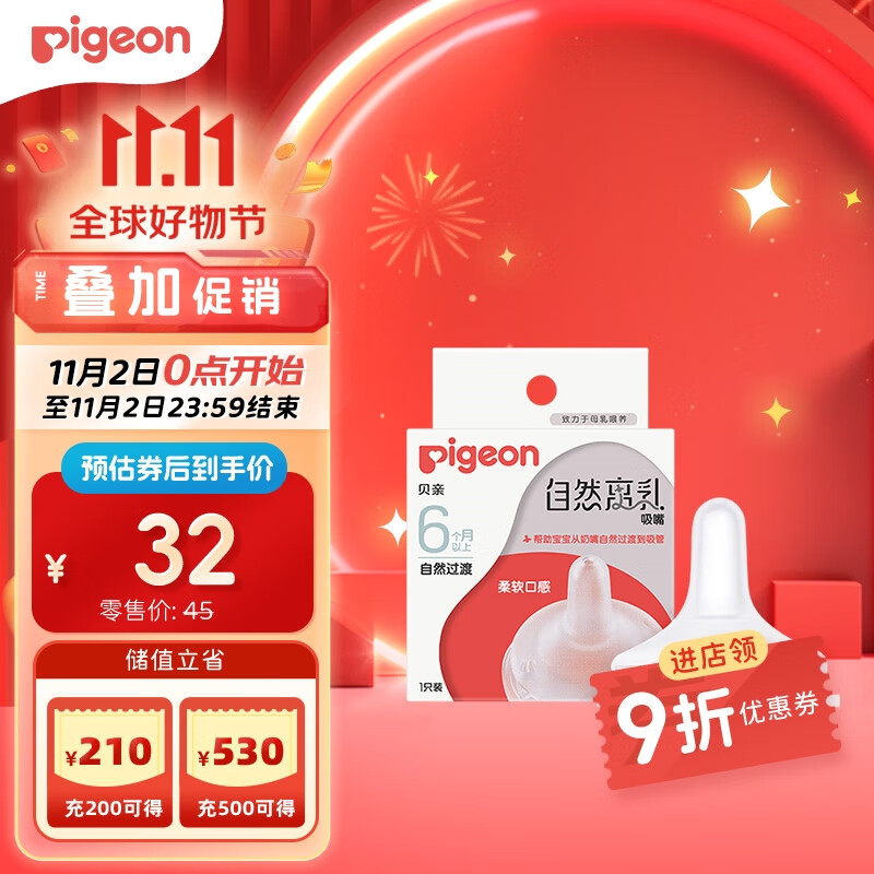 贝亲 igeon 贝亲 自然离乳系列吸嘴 替换奶嘴 6月 BA15 31.2元