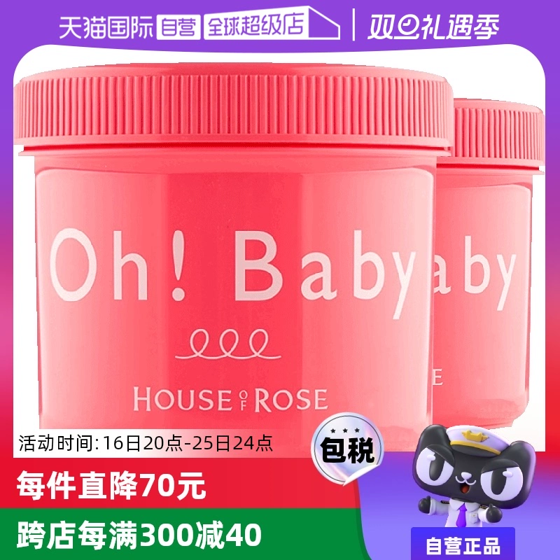 【自营】Oh baby身体磨砂膏570g*2去鸡皮去角质全身嫩白皮肤 ￥215