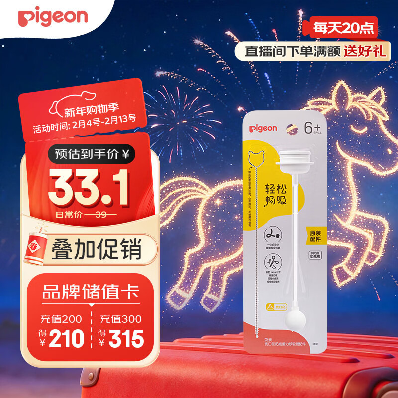 贝亲 宽口径奶瓶重力球吸管 原装配件 BA153 33.12元