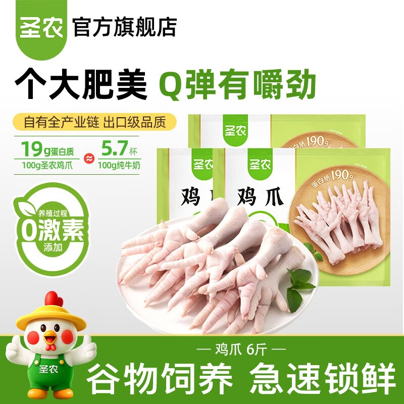 圣农 鸡爪 6斤 83.9元 - 线报酷