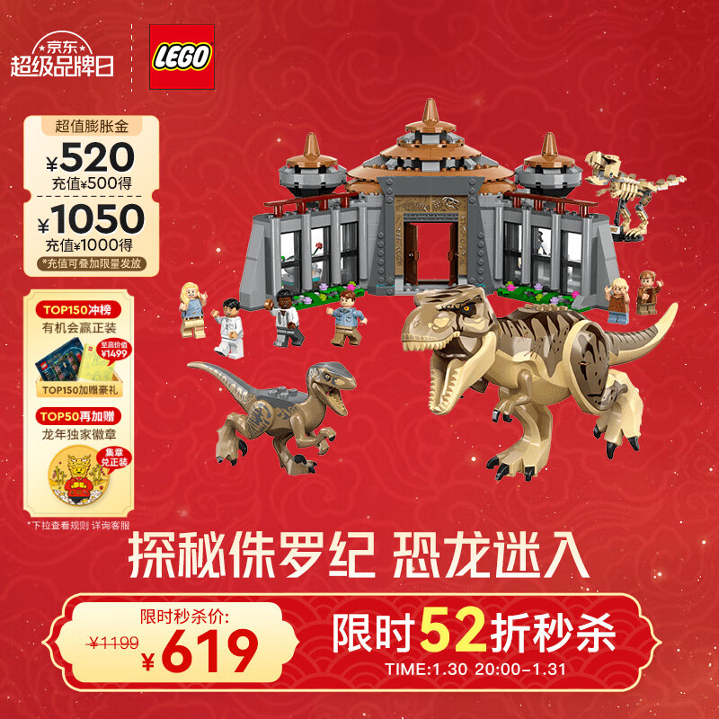 LEGO 乐高 积木 侏罗纪世界 新品 霸王龙拼装玩具儿童男孩女孩新年礼物 76961 