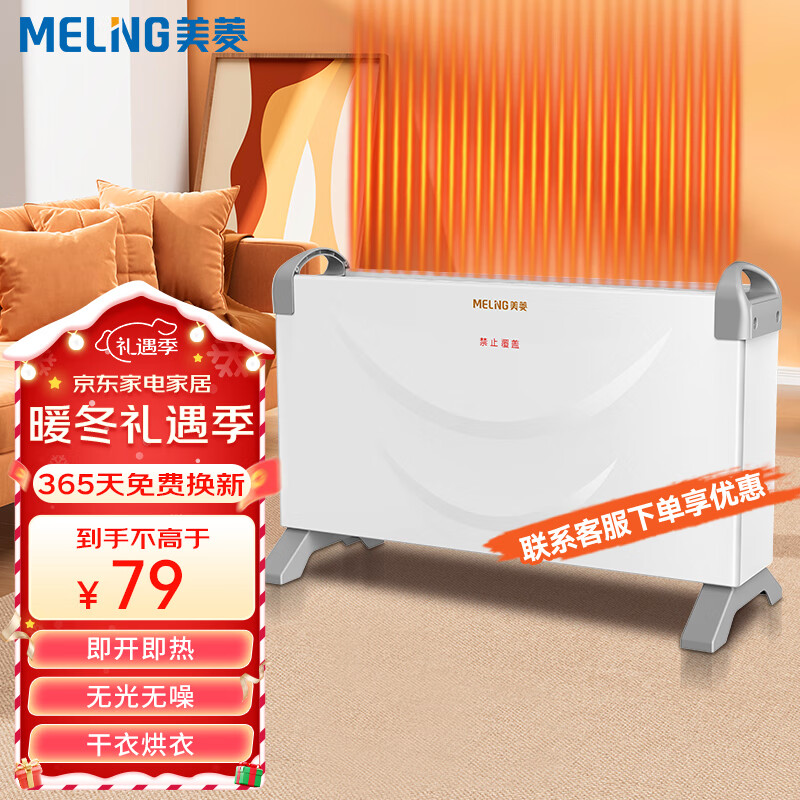 MELING 美菱 MeiLing）取暖器欧式快热炉浴室暖风机对流式电暖器家用电暖气卧