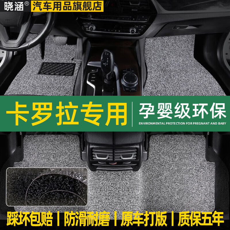 晓涵 适用于丰田卡罗拉脚垫全包围07-21 22款全覆盖丝圈地毯汽车脚垫 五座专