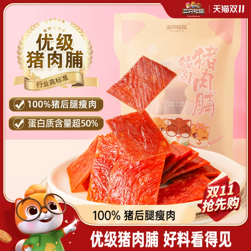 三只松鼠优级猪肉脯手撕肉干熟食休闲追剧小食出游零食礼包高蛋白 ￥4.9