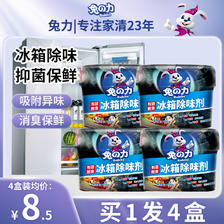 兔の力 兔之力冰箱除味剂除臭剂除异味家用冰箱去除吸臭去污杀菌活性炭 9.