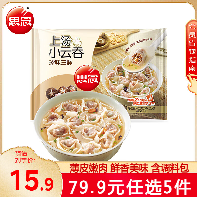 思念 大虾仁水饺 鲜美虾仁三鲜玉米虾饺子400克早餐食品速冻蒸饺 煎饺 珍味