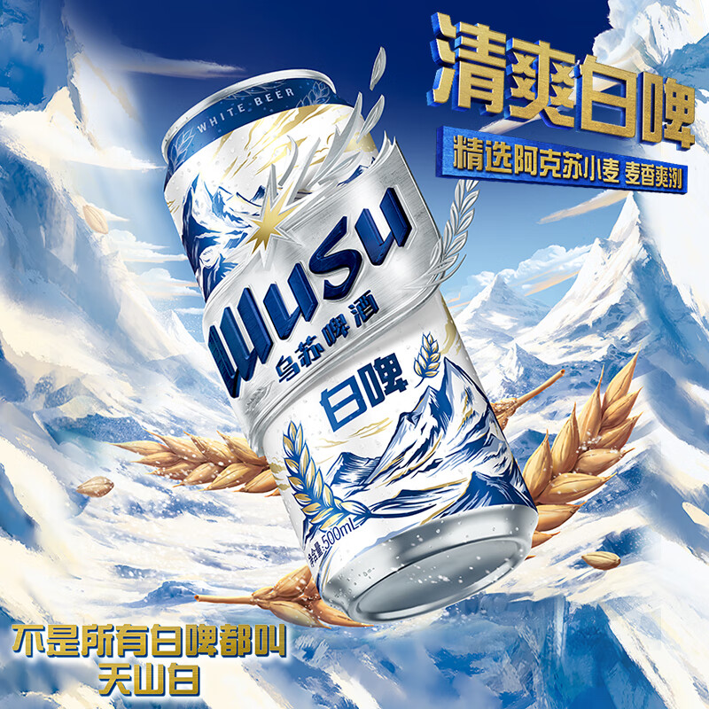 WUSU 乌苏啤酒 白啤酒 500ml*12听 64元