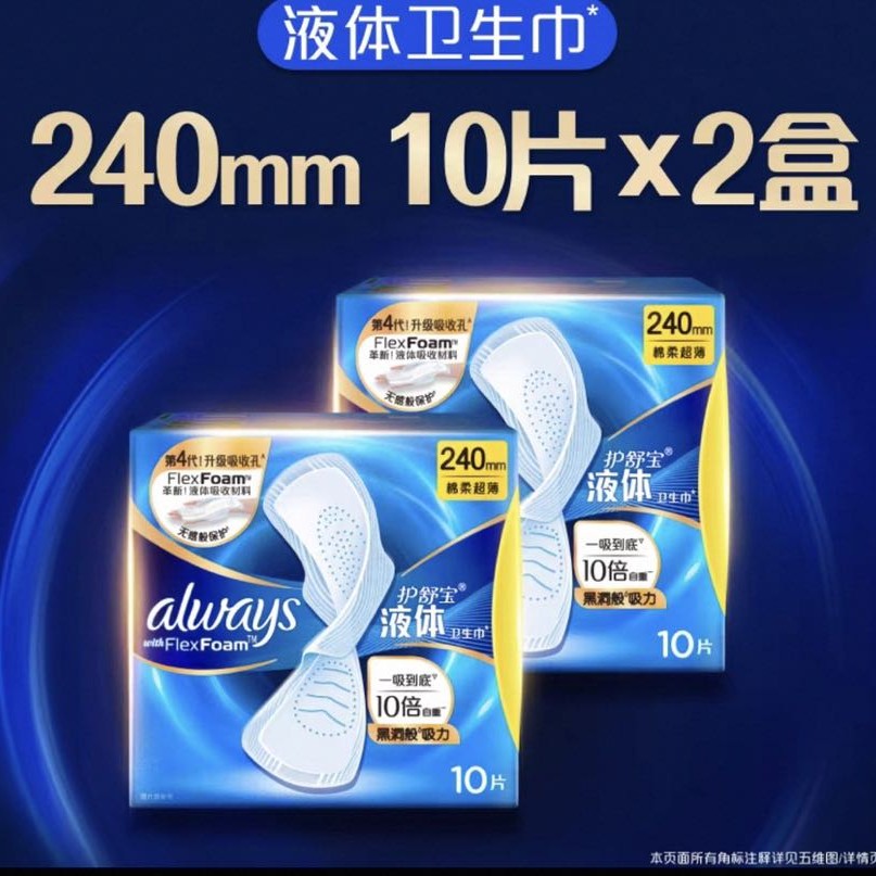 护舒宝 液体卫生巾240mm*20片 29.09元