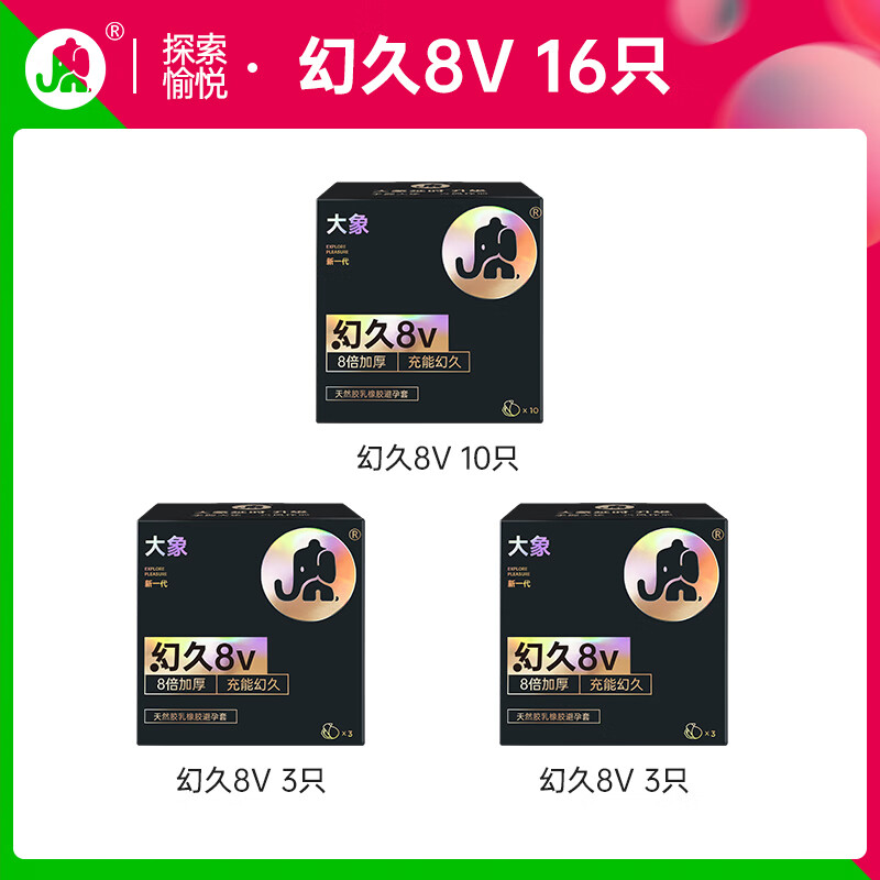 大象 持久安全套 8倍加厚16只：幻久8V16只纯享 37.4元（需买2件，共74.8元，双