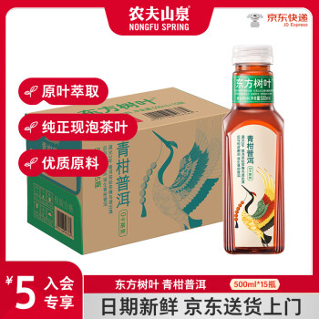 NONGFU SPRING 农夫山泉 东方树叶青柑普洱 500ml*15瓶 0糖0脂0卡无糖茶饮料/整箱