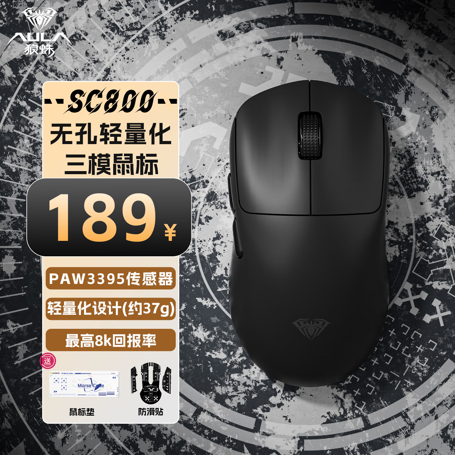 AULA 狼蛛 SC800无线鼠标 8K回报率 无孔轻量化约37g PAW3395 轻奢黑-送防滑贴 189