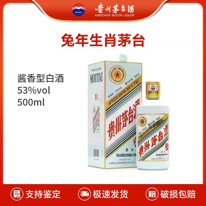 MOUTAI 茅台 癸卯兔年 生肖纪念酒 2023年 53%vol 酱香型白酒 500ml 单瓶装 ￥2507.4