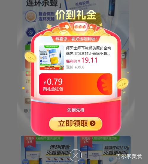 拜灭士 蟑螂药饵盒 全窝端家用 引蟑陷阱 4个/盒 14.9元+3.18元淘金币 - 线报酷 拜灭士 蟑螂药饵盒 全窝端家用 引蟑陷阱 4个/盒 14.9元+3.18元淘金币 - 线报酷
