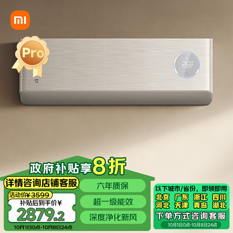 Xiaomi 小米 新风空调Pro KFR-35GW/F5A1 新一级能效 壁挂式空调 1.5匹 ￥2835.68