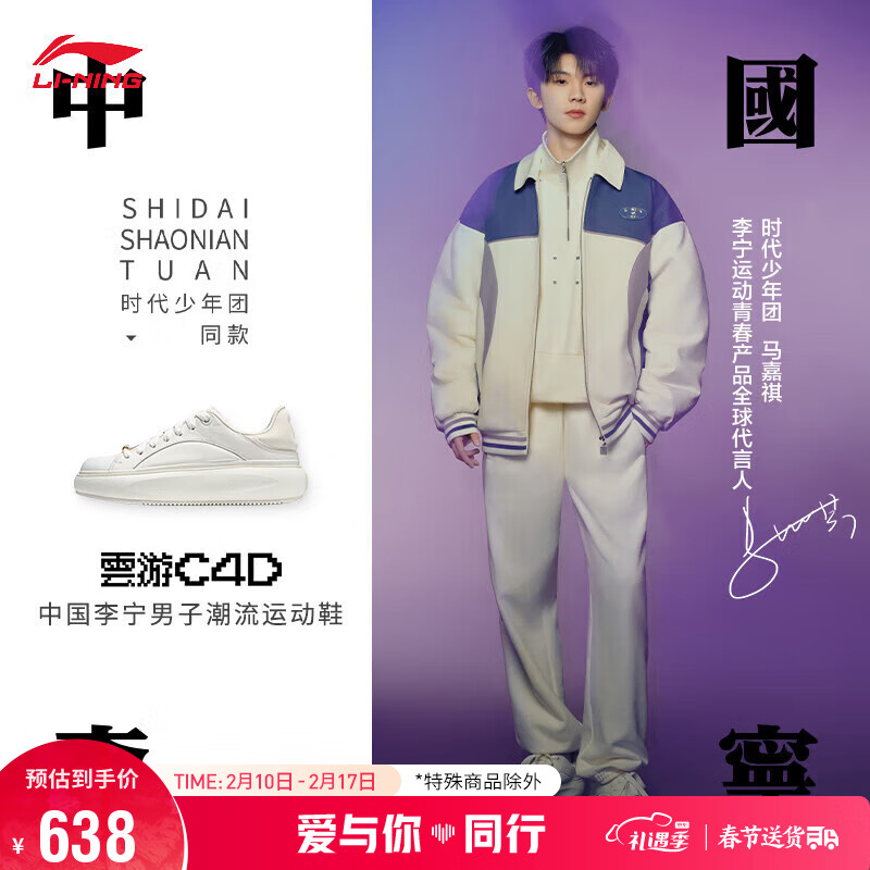 LI-NING 李宁 中国李宁云游C4D丨时代少年团同款男鞋潮流撞色运动鞋AZGU037 638