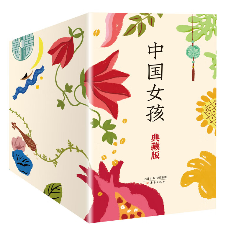 《中国女孩典藏版》（12册） 90元（满300-150，双重优惠）