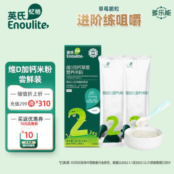 Enoulite 英氏 多乐能系列 维D加钙营养米粉 国产版 2阶 草莓味 60g ￥0.01