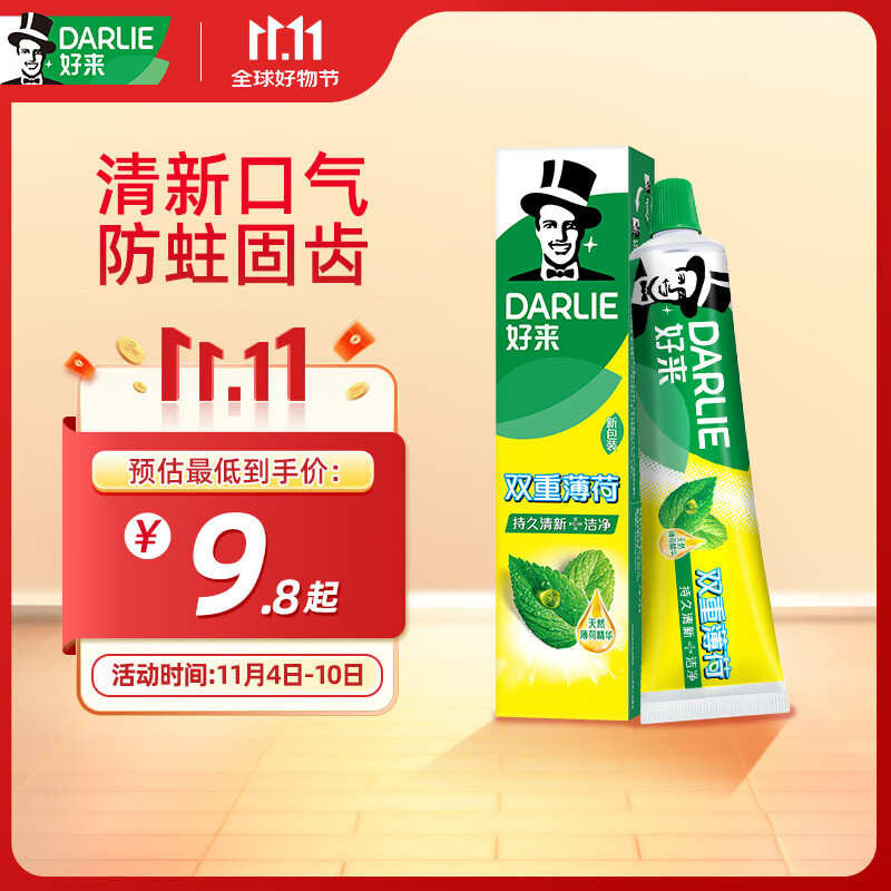 DARLIE 好来 双重薄荷牙膏 120g 9.9元