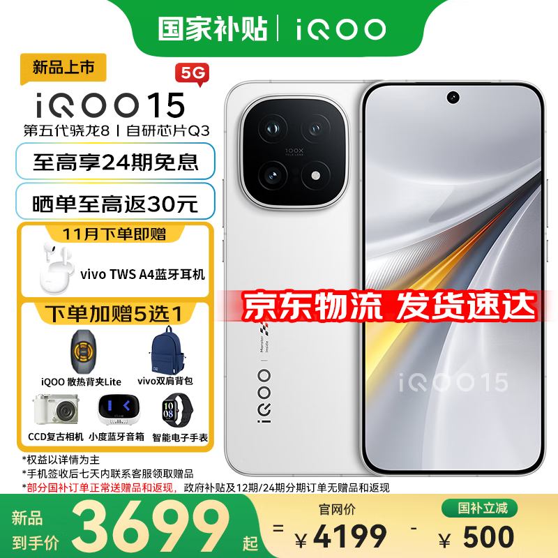 vivo iQOO15手机 第五代骁龙8至尊版 自研电竞芯片Q3 2K三星珠峰屏 5G 游戏电竞