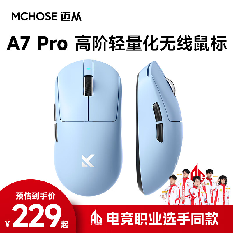 MC 迈从 A7 Pro 三模轻量化鼠标 26000DPI ￥229