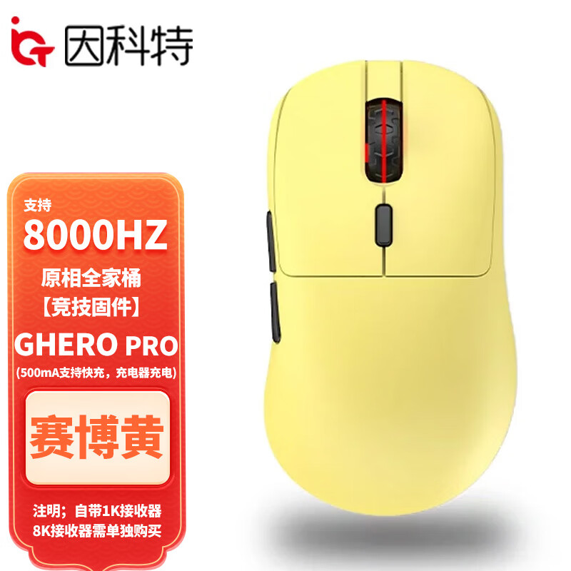 因科特 GHERO pro赛博黄 人体工学 paw3395无线电竞游戏鼠标 支持8K回报率、竞技