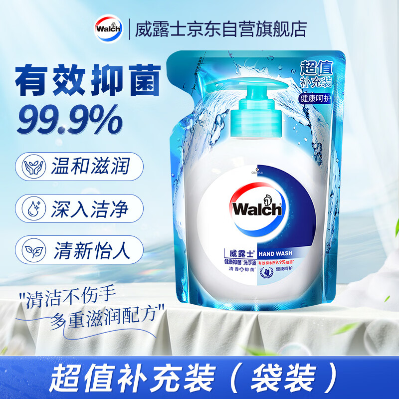 威露士 健康抑菌洗手液 健康呵护 补充装525ml 9.8元